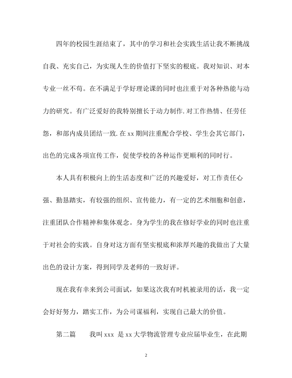 2023年的面试自我介绍.docx_第2页