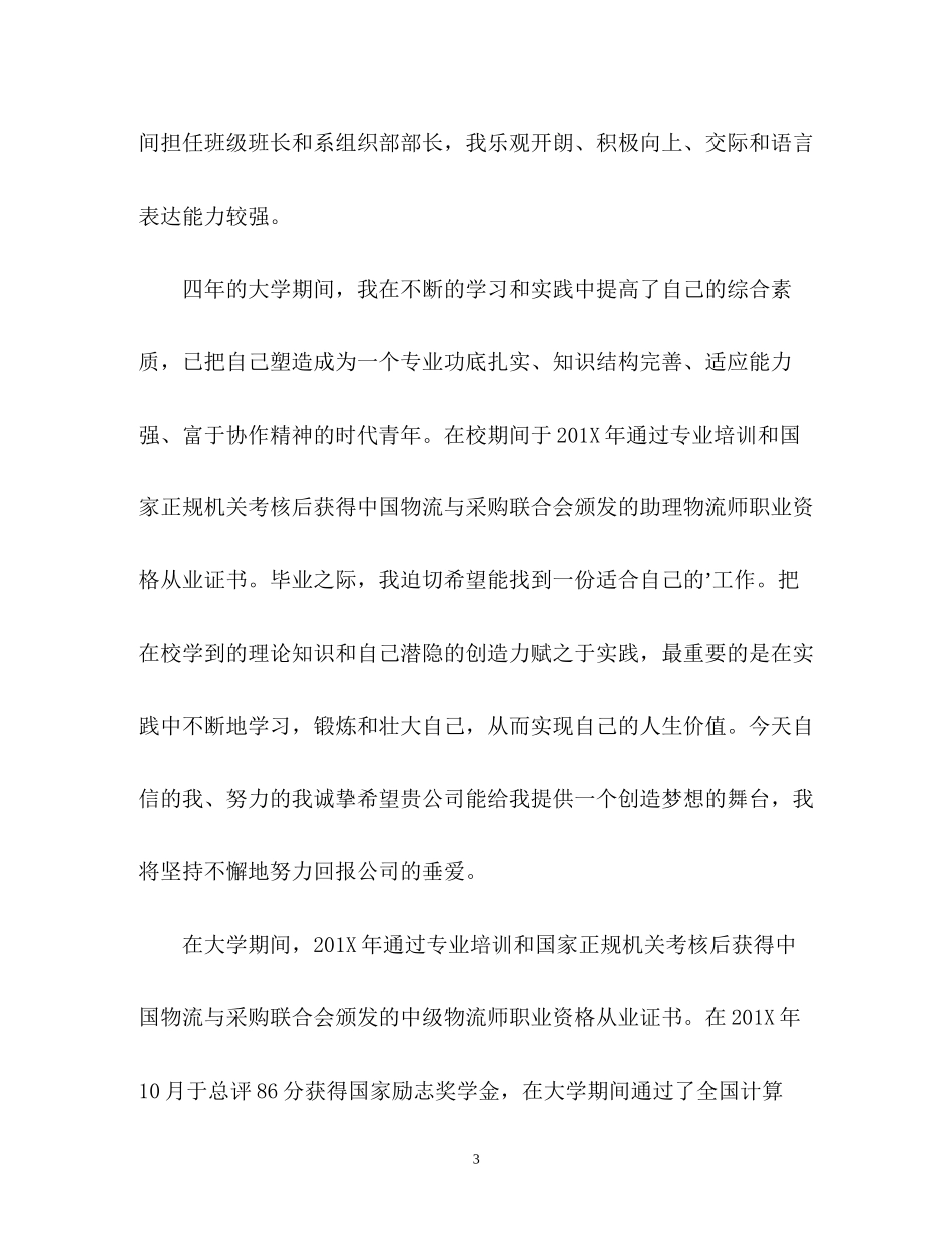 2023年的面试自我介绍.docx_第3页