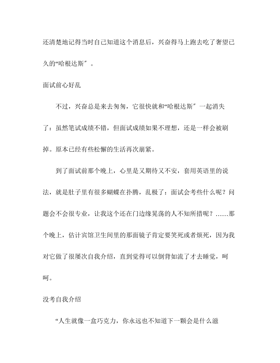 2023年研别把面试太当回事.docx_第2页