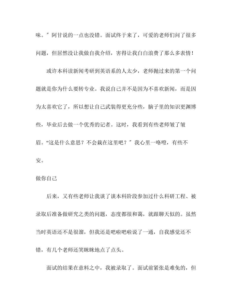 2023年研别把面试太当回事.docx_第3页