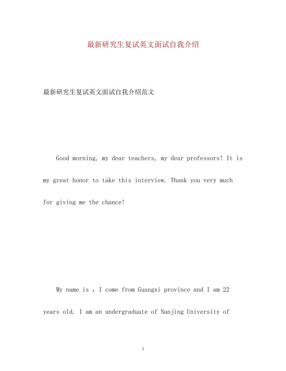 2023年研究生复试英文面试自我介绍.docx_第1页