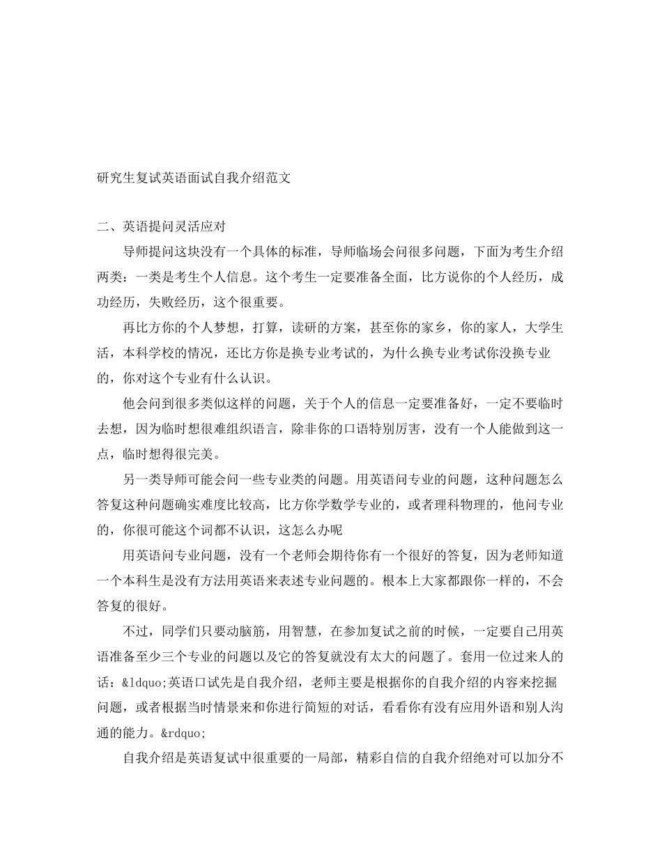 2023年研究生复试英语面试自我介绍.docx_第1页