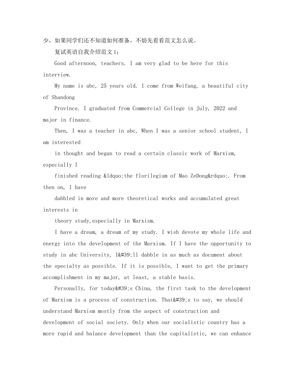 2023年研究生复试英语面试自我介绍.docx_第2页