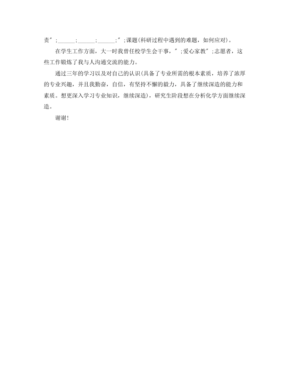 2023年研究生复试面试中文自我介绍.docx_第2页