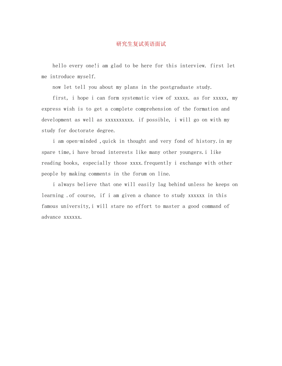 2023年研究生复试英语面试.docx_第1页