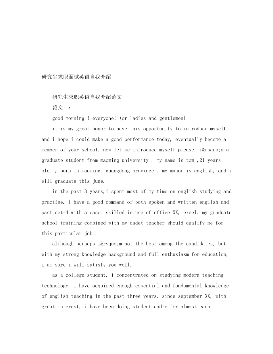2023年研究生求职面试英语自我介绍.docx_第1页