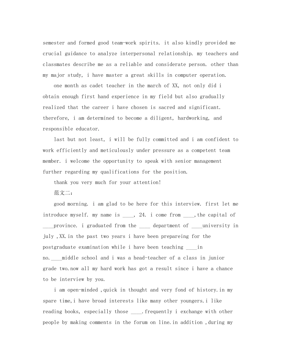 2023年研究生求职面试英语自我介绍.docx_第2页