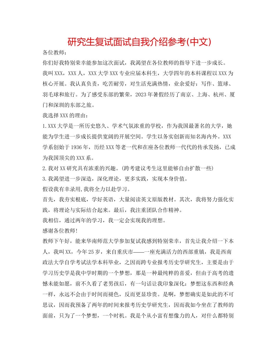 2023年研究生复试面试自我介绍中文.docx_第1页