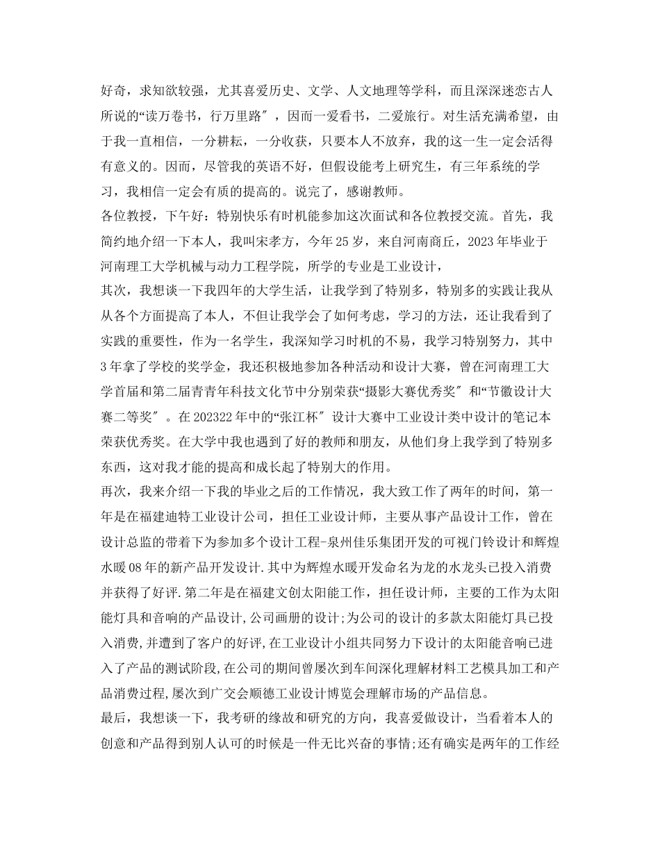 2023年研究生复试面试自我介绍中文.docx_第2页