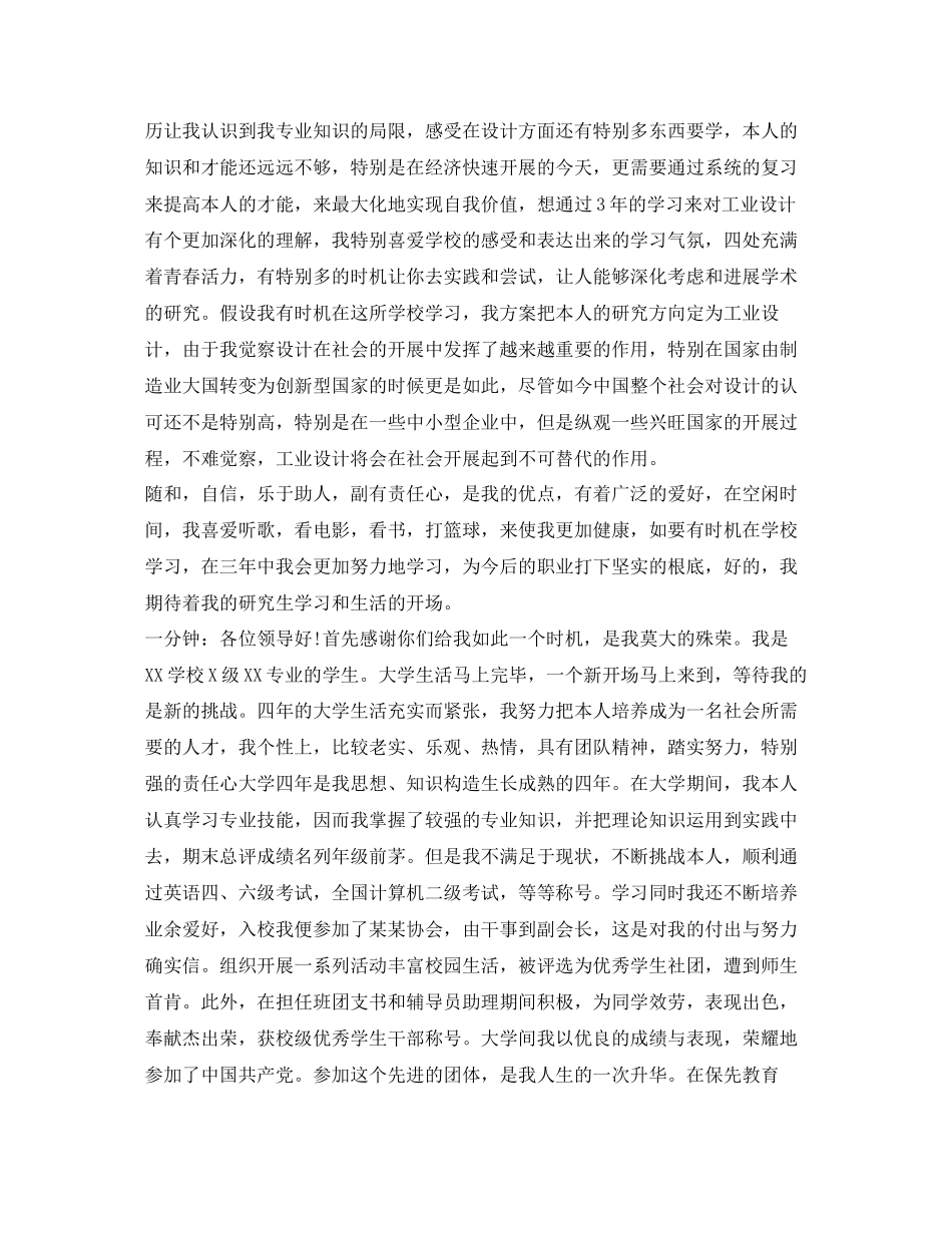 2023年研究生复试面试自我介绍中文.docx_第3页