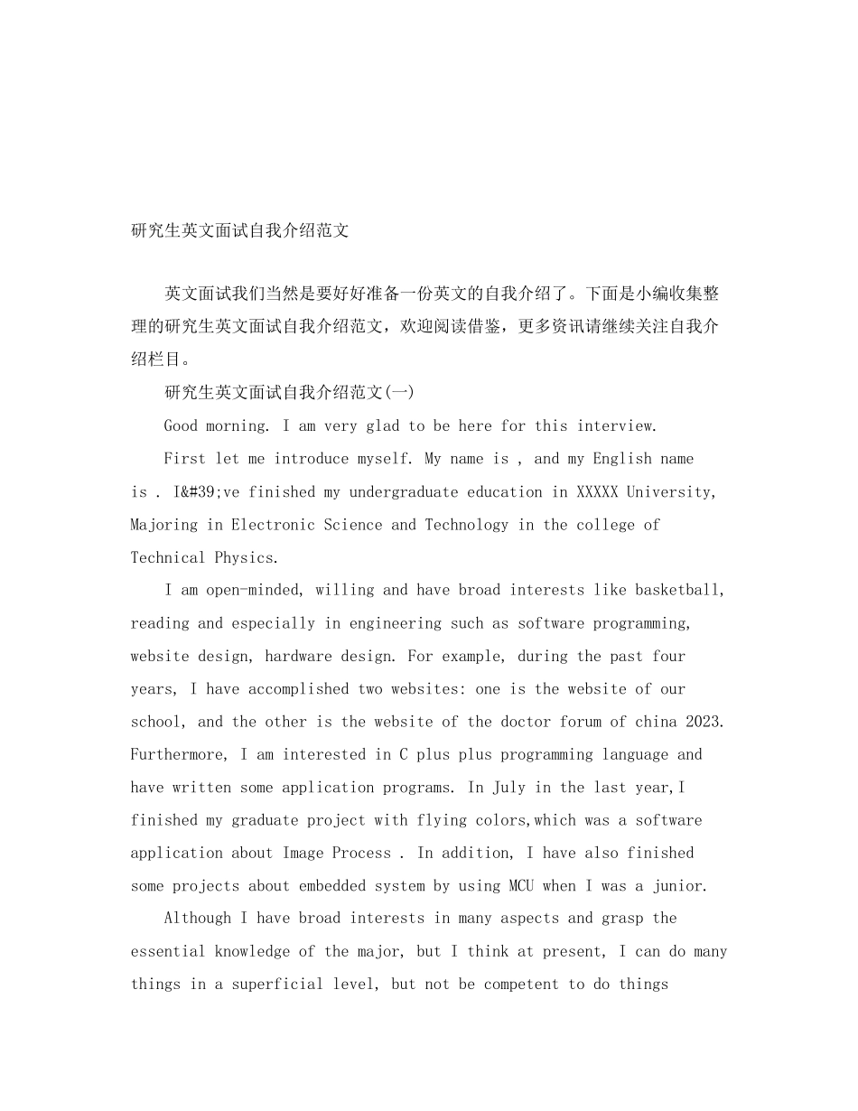 2023年研究生英文面试自我介绍.docx_第1页