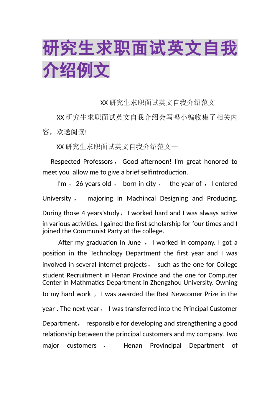 2023年研究生求职面试英文自我介绍例文.doc_第1页