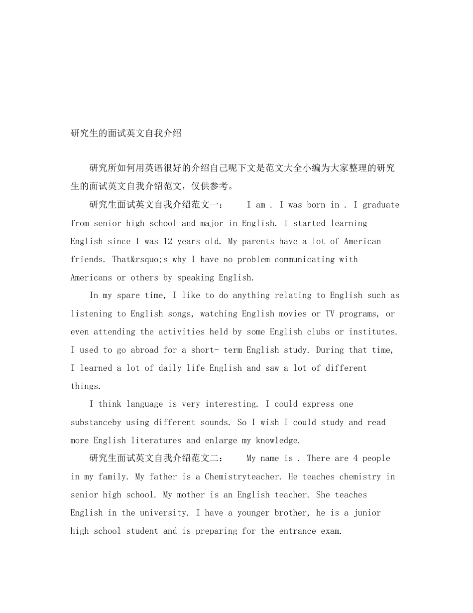 2023年研究生的面试英文自我介绍.docx_第1页