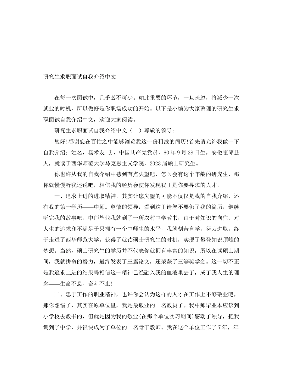 2023年研究生求职面试自我介绍中文.docx_第1页
