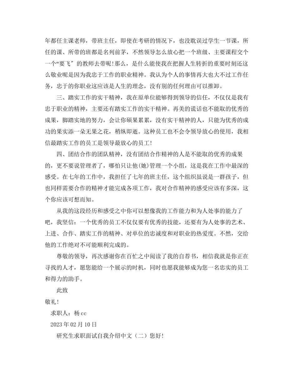 2023年研究生求职面试自我介绍中文.docx_第2页