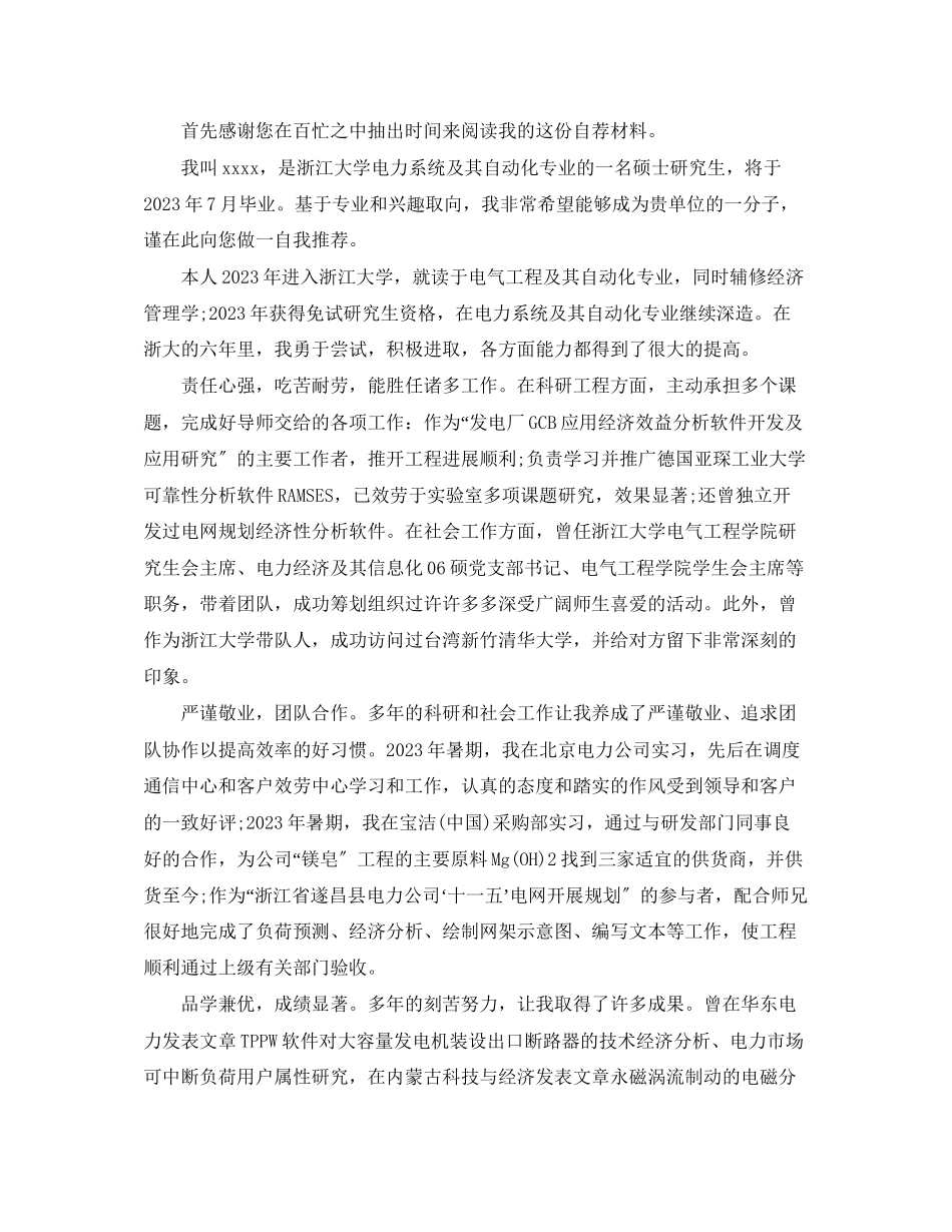 2023年研究生求职面试自我介绍中文.docx_第3页
