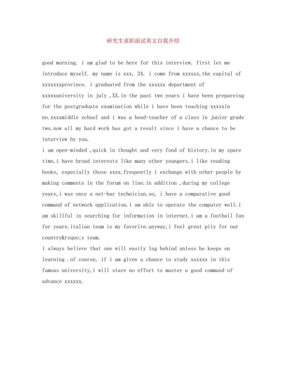 2023年研究生求职面试英文自我介绍.docx_第1页