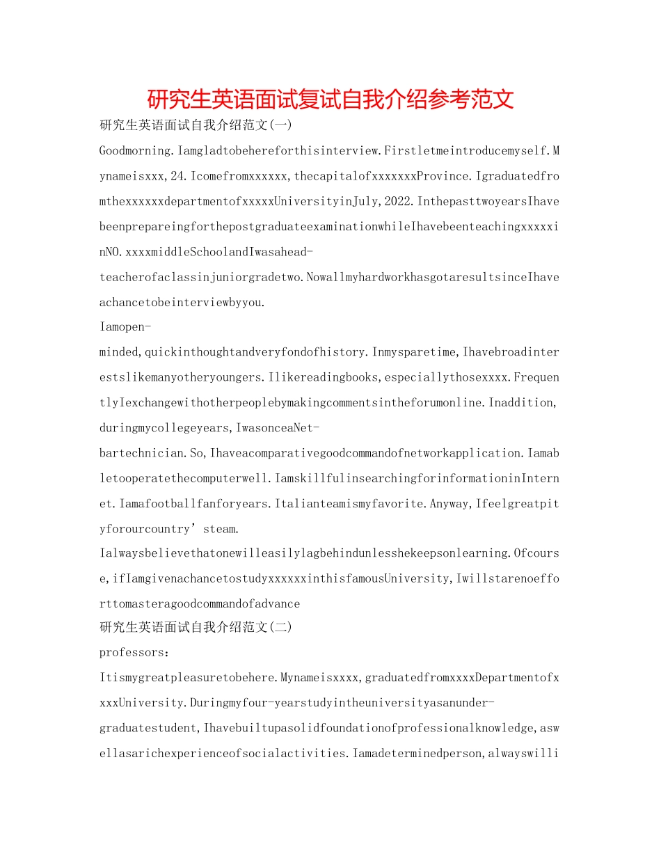 2023年研究生英语面试复试自我介绍范文.docx_第1页