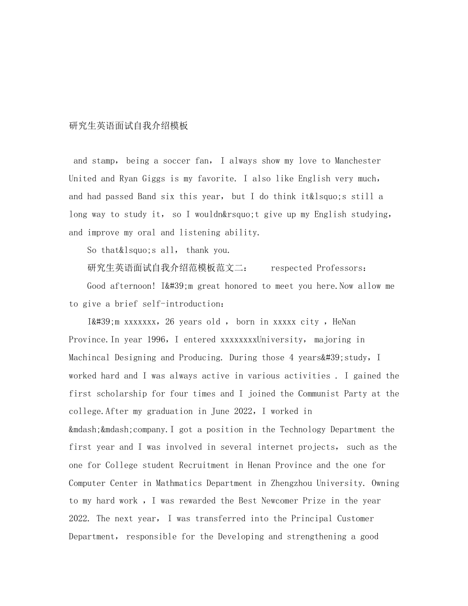 2023年研究生英语面试自我介绍模板.docx_第1页