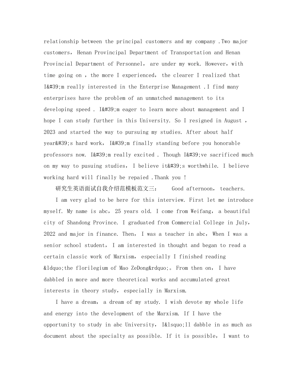 2023年研究生英语面试自我介绍模板.docx_第2页