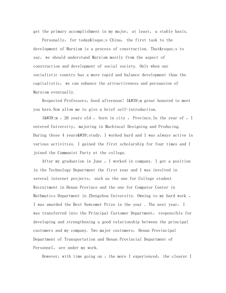 2023年研究生英语面试自我介绍模板.docx_第3页