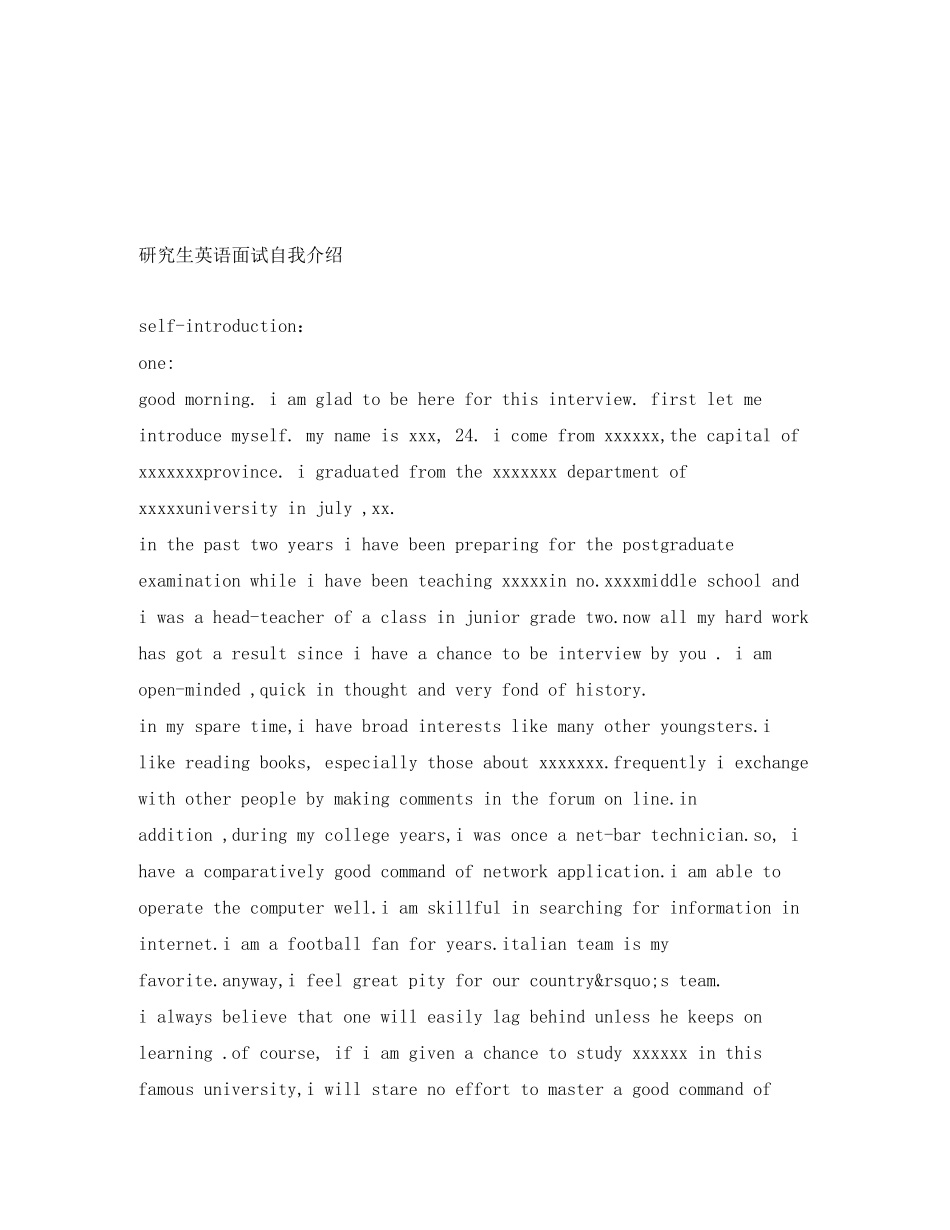 2023年研究生英语面试自我介绍.docx_第1页