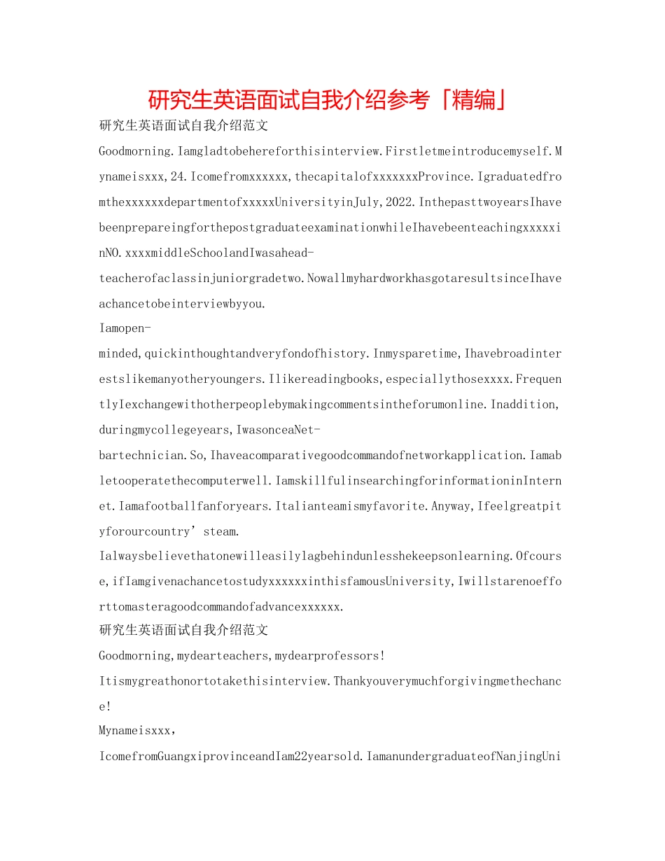 2023年研究生英语面试自我介绍「精编」.docx_第1页