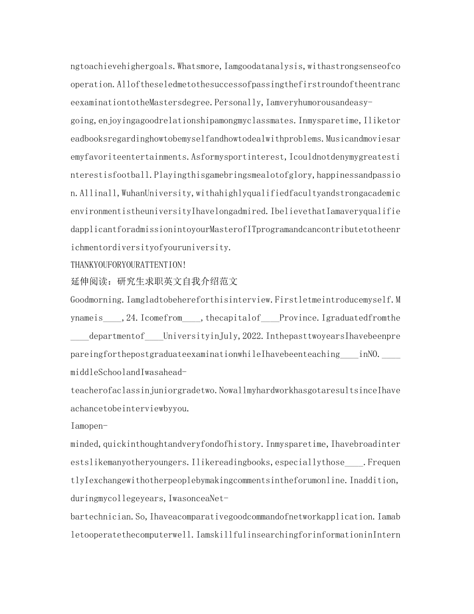 2023年研究生英语面试自我介绍「精编」.docx_第3页