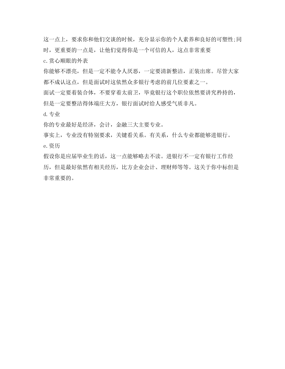 2023年研究生银行面试自我介绍.docx_第2页