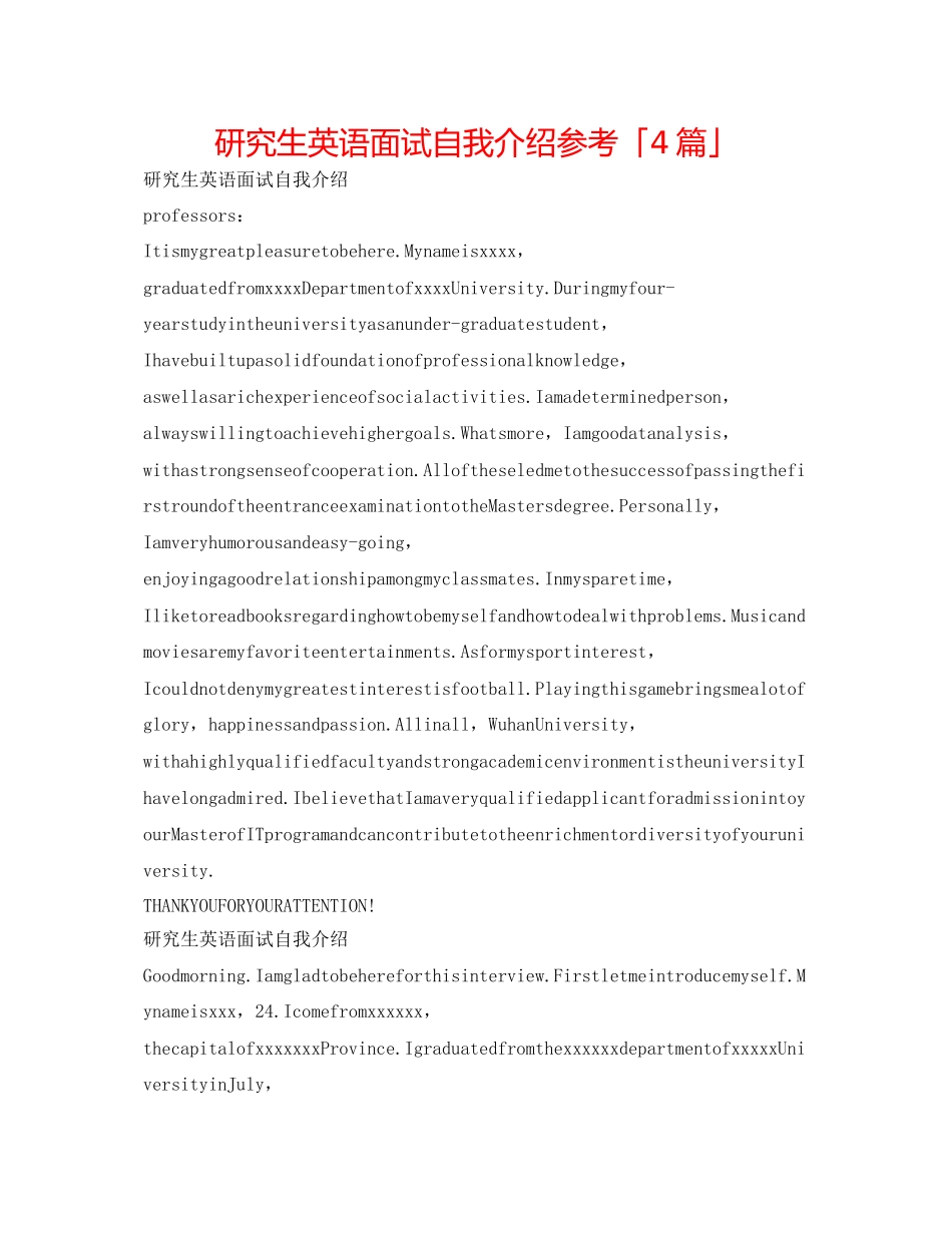 2023年研究生英语面试自我介绍「4篇」.docx_第1页