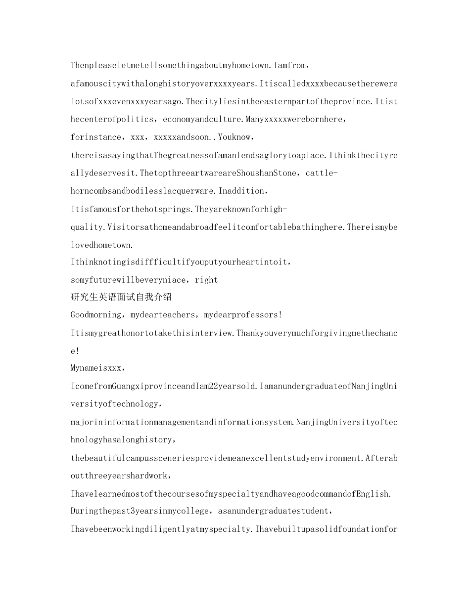 2023年研究生英语面试自我介绍「4篇」.docx_第3页