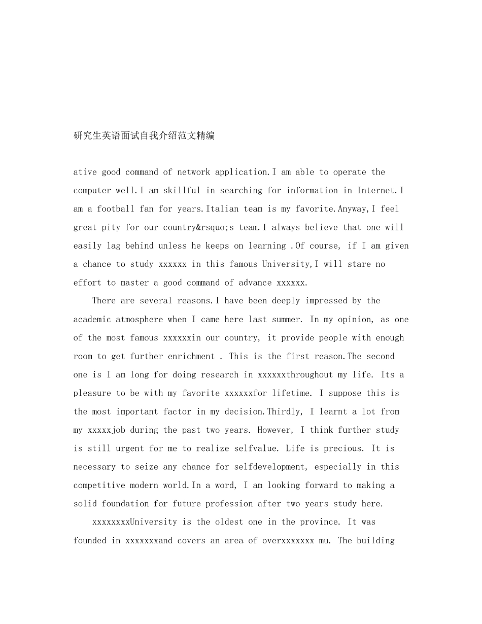 2023年研究生英语面试自我介绍精编.docx_第1页