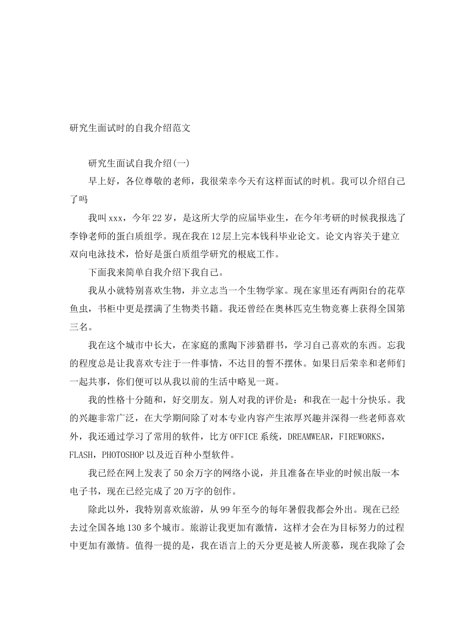 2023年研究生面试时的自我介绍.docx_第1页