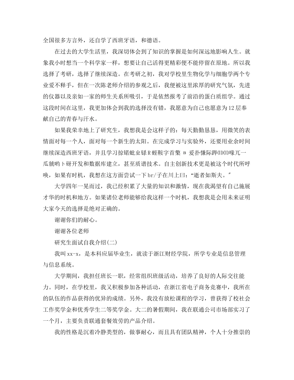 2023年研究生面试时的自我介绍.docx_第2页