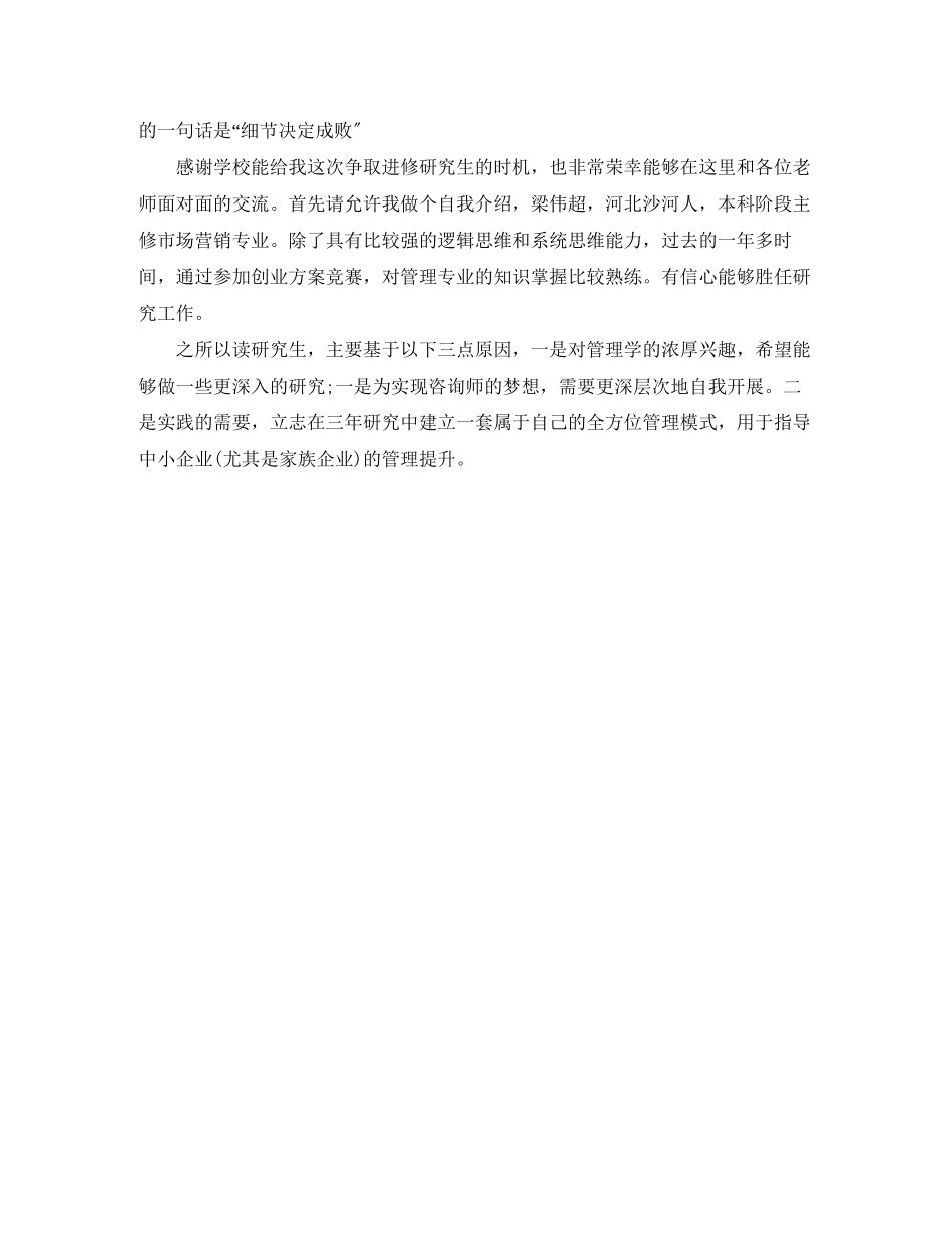 2023年研究生面试时的自我介绍.docx_第3页