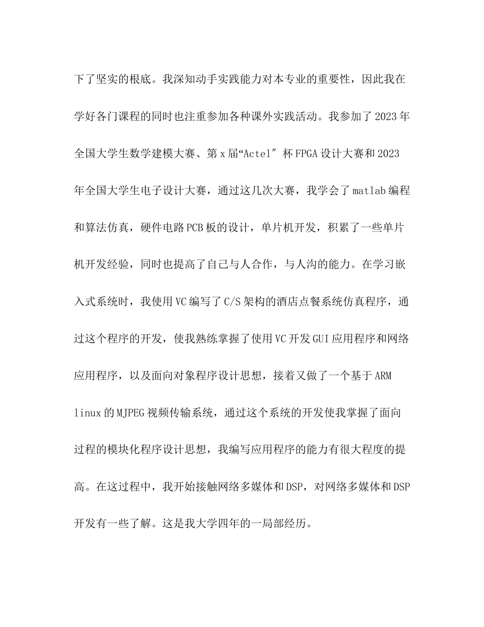 2023年研究生面试的自我介绍范文示例.docx_第2页