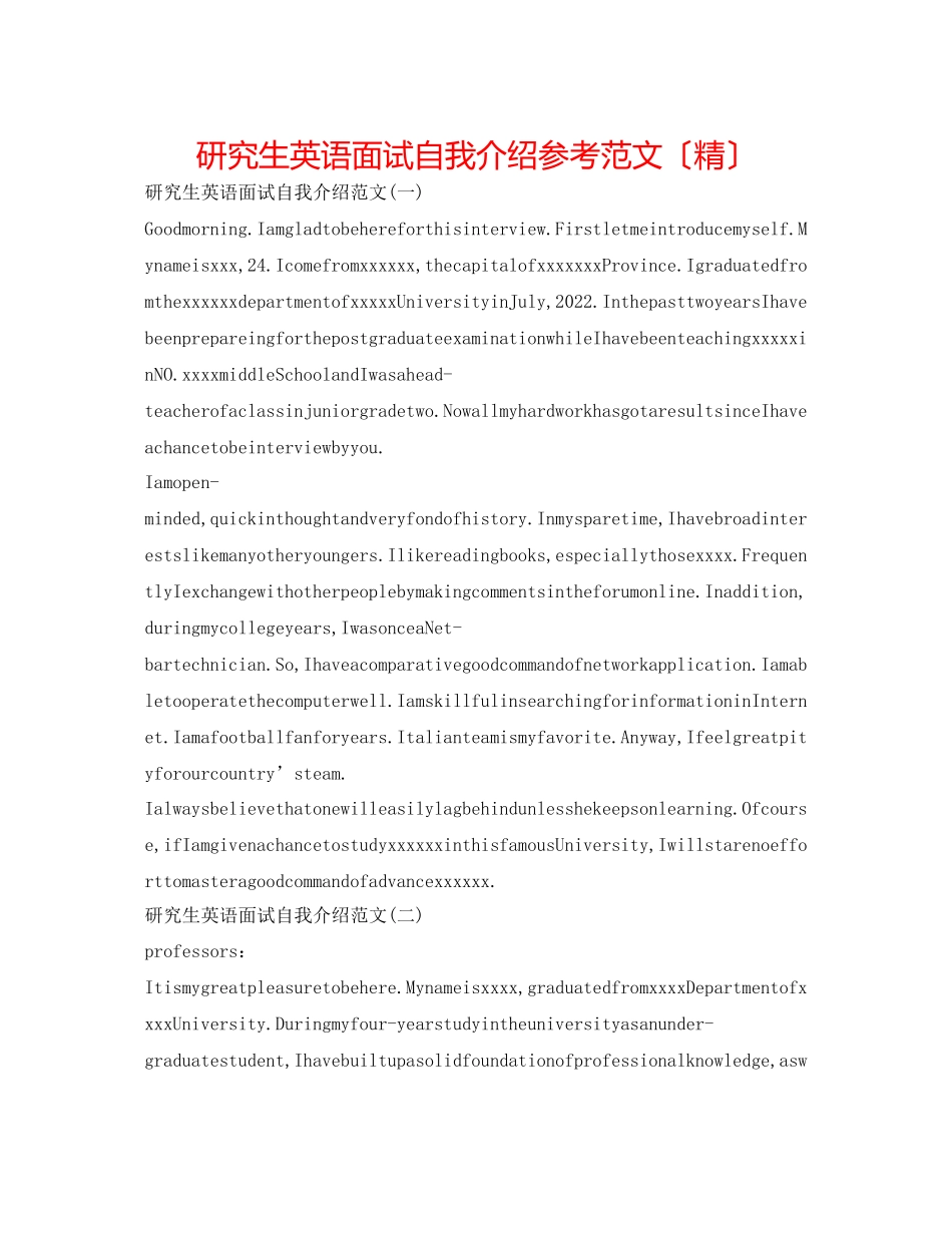 2023年研究生英语面试自我介绍范文（精）.docx_第1页