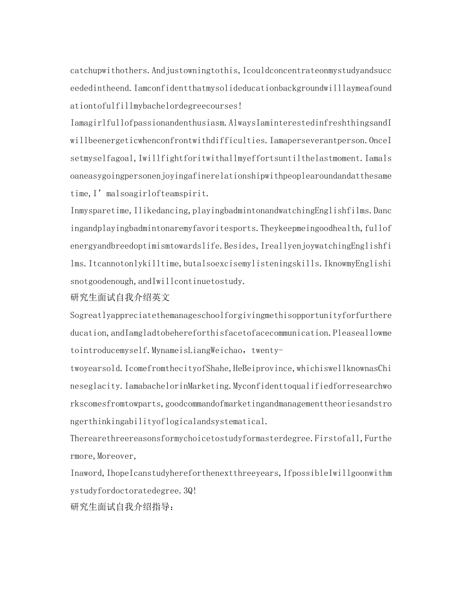 2023年研究生英语面试自我介绍范文（精）.docx_第3页