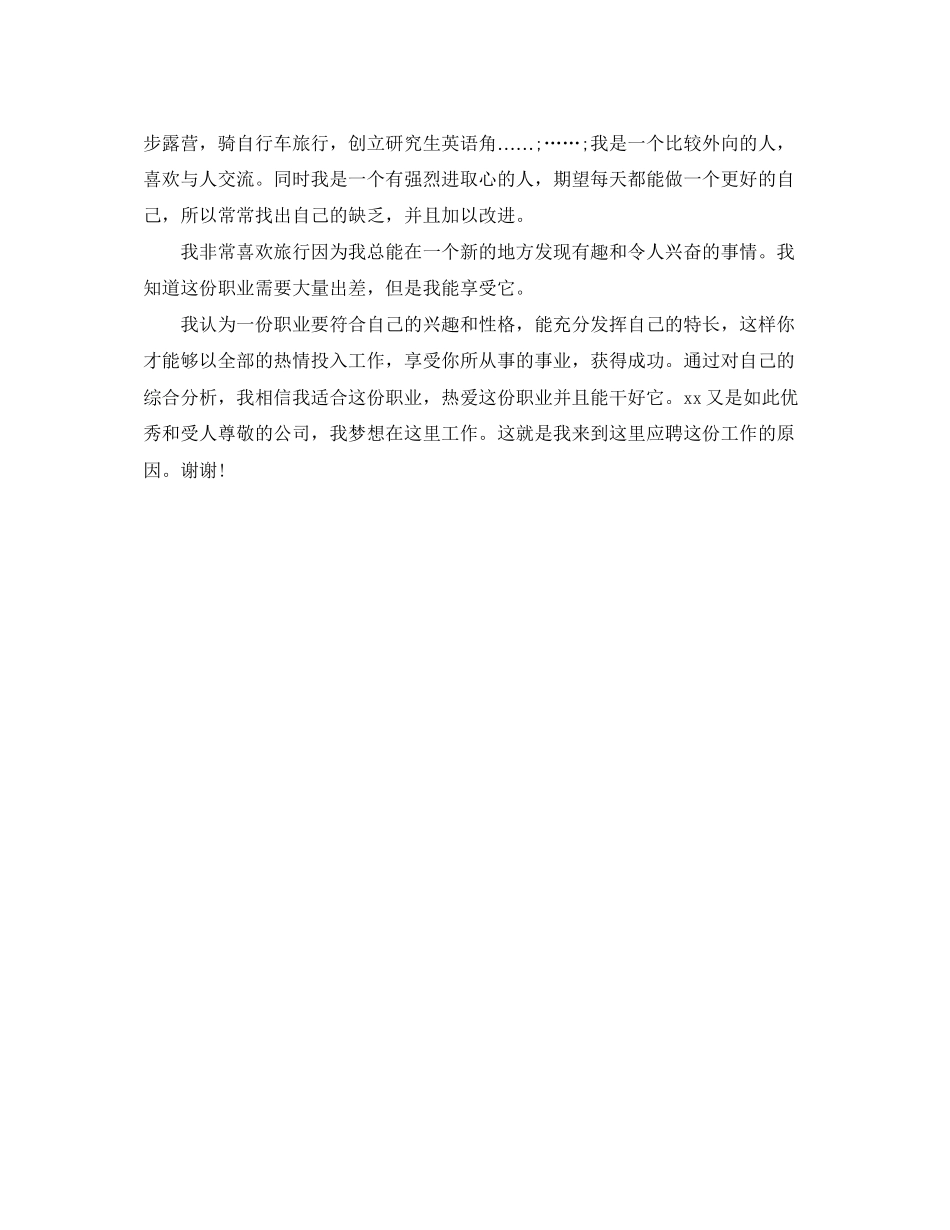 2023年研究生面试中文自我介绍模板.docx_第2页