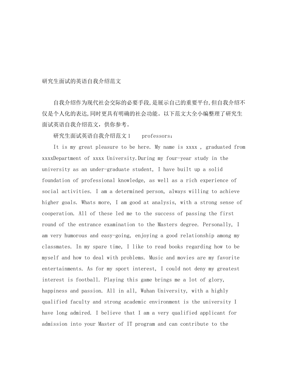 2023年研究生面试的英语自我介绍.docx_第1页