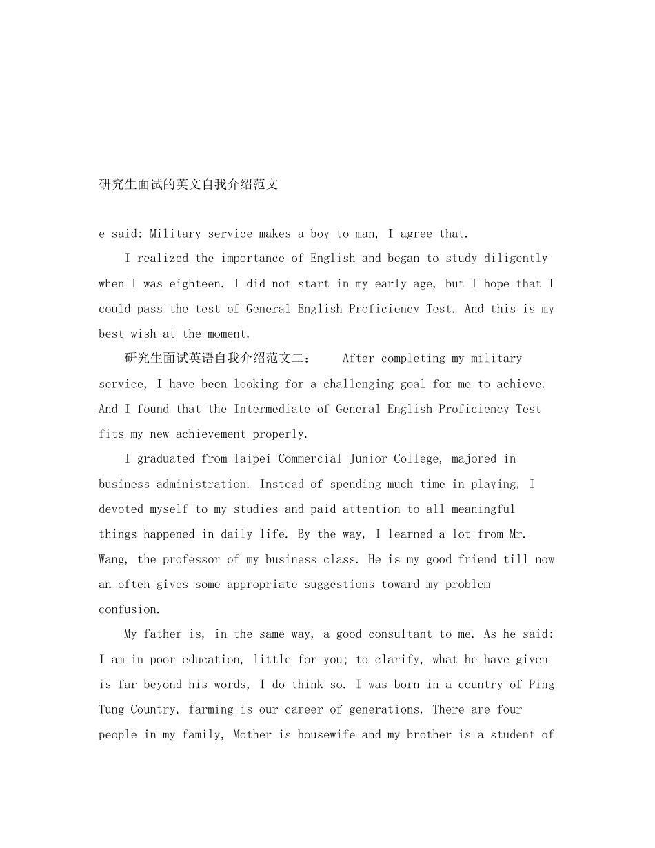 2023年研究生面试的英文自我介绍.docx_第1页