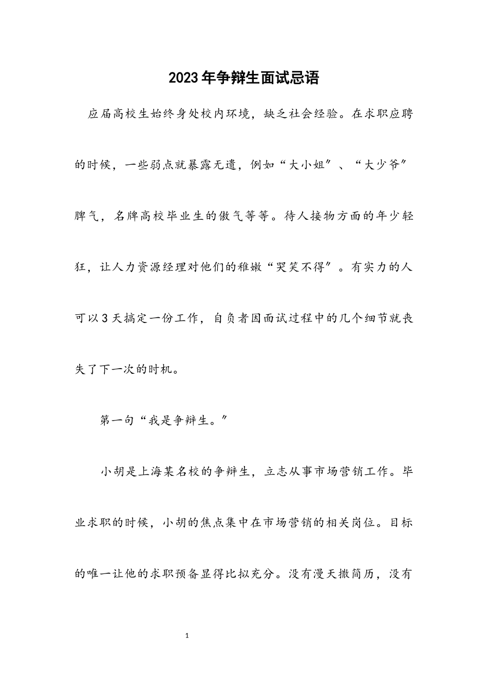 2023年研究生面试忌语.docx_第1页