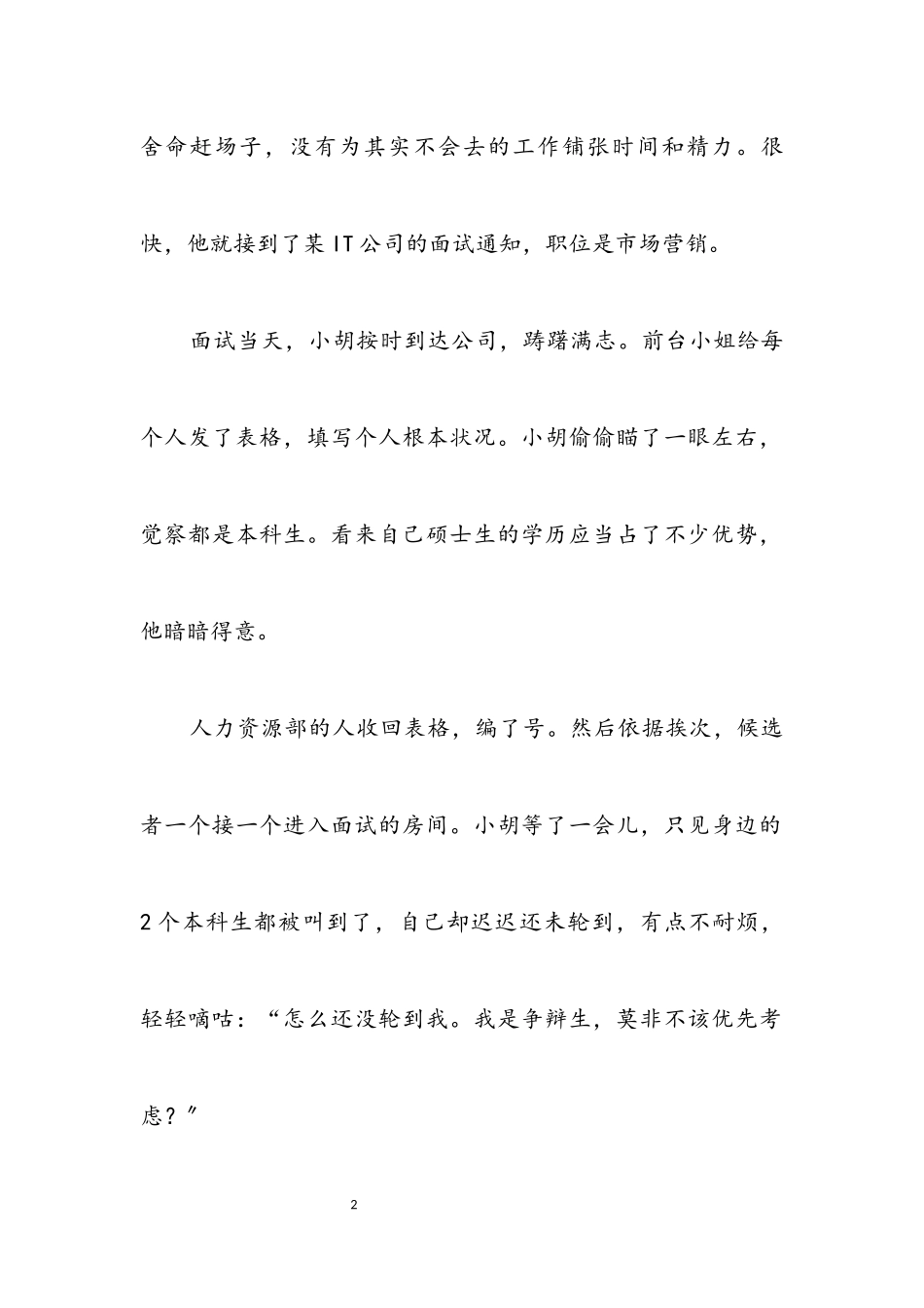 2023年研究生面试忌语.docx_第2页