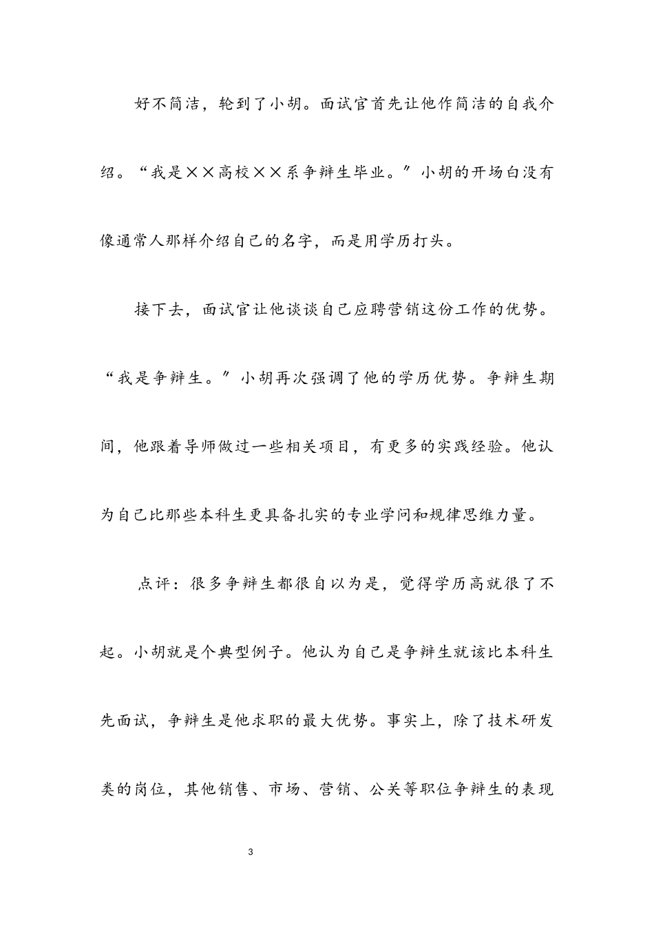 2023年研究生面试忌语.docx_第3页