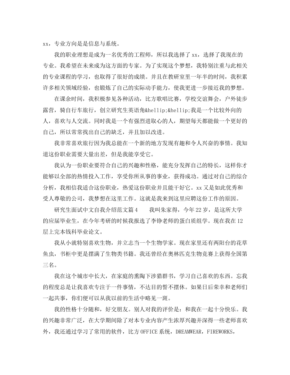 2023年研究生面试中文自我介绍.docx_第2页