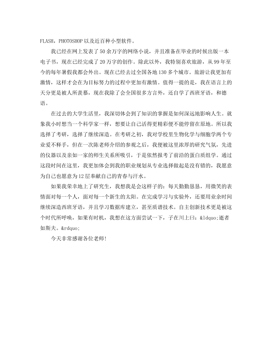 2023年研究生面试中文自我介绍.docx_第3页