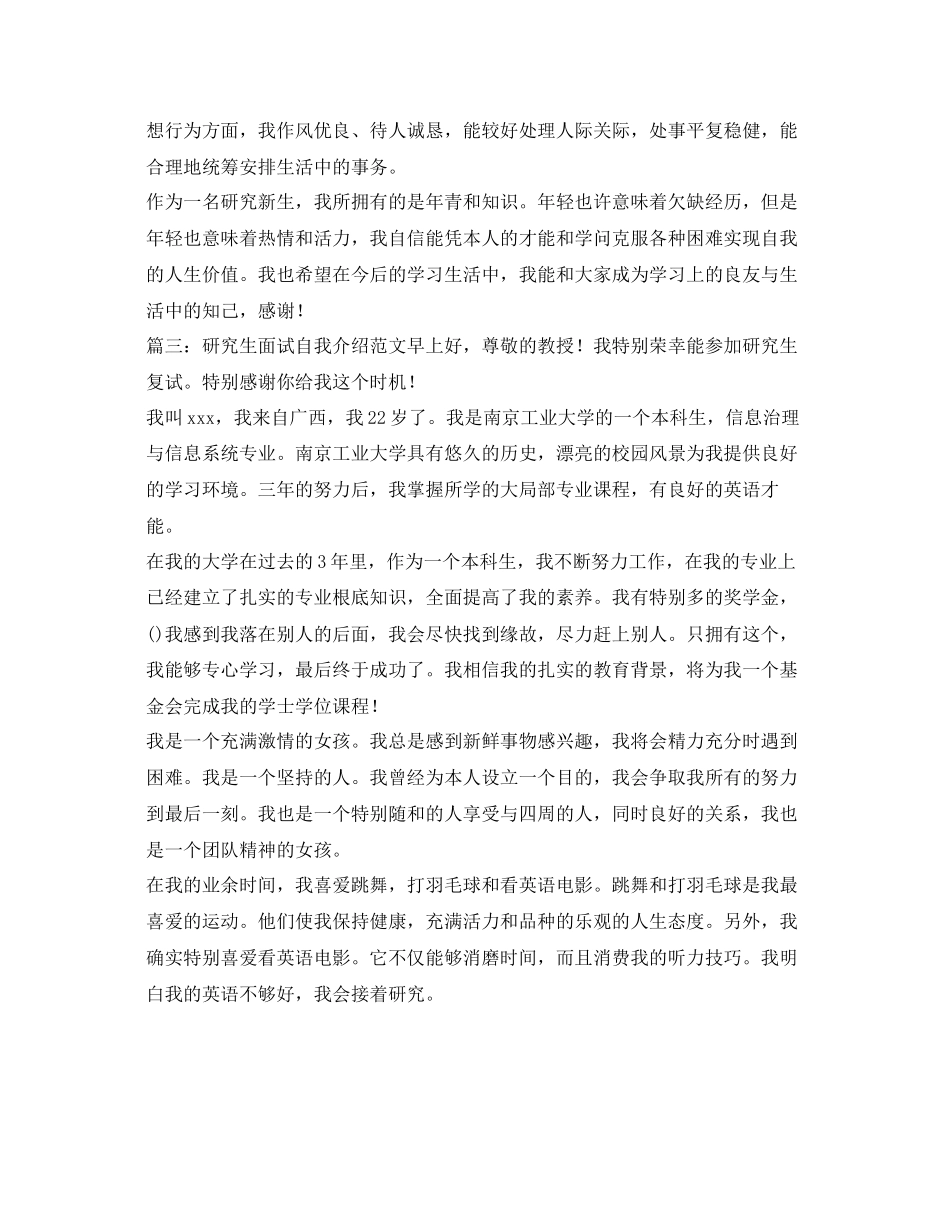 2023年研究生面试自我介绍范文.docx_第2页