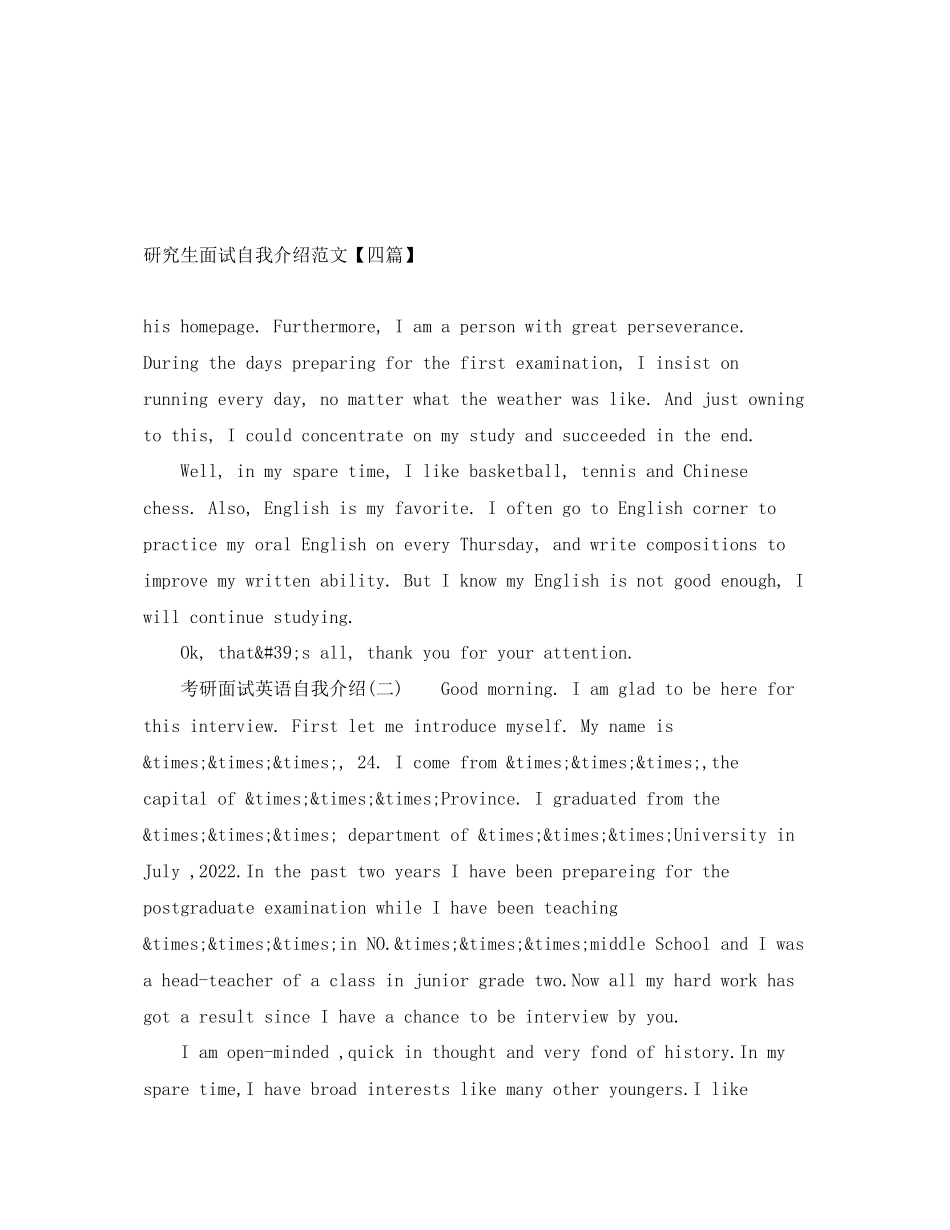 2023年研究生面试自我介绍四篇.docx_第1页