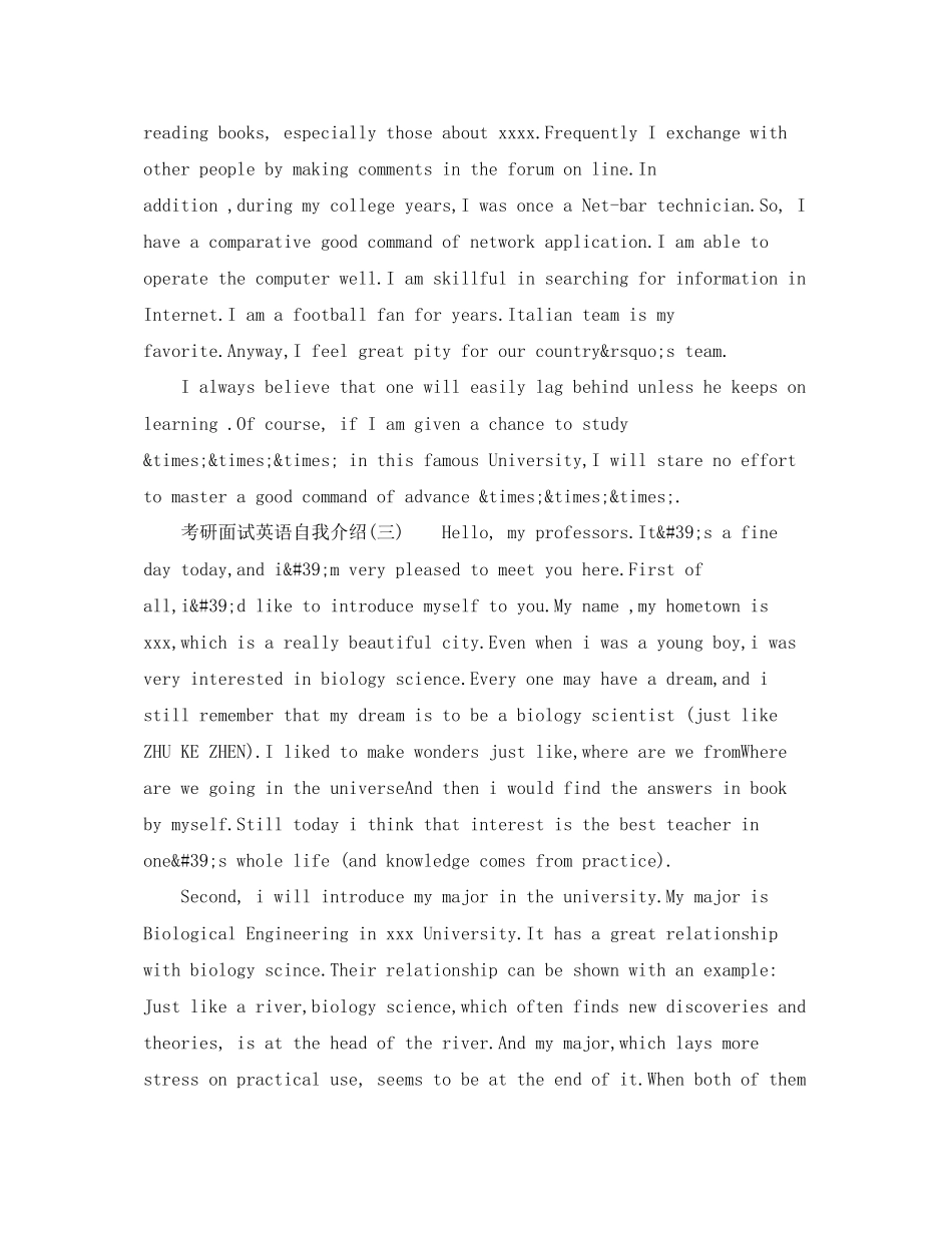 2023年研究生面试自我介绍四篇.docx_第2页