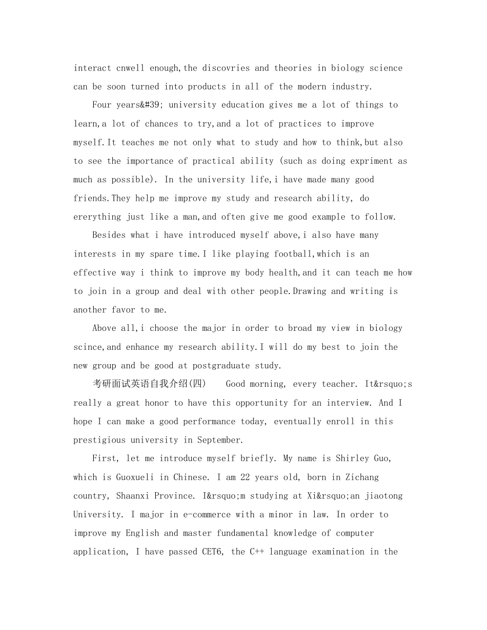 2023年研究生面试自我介绍四篇.docx_第3页